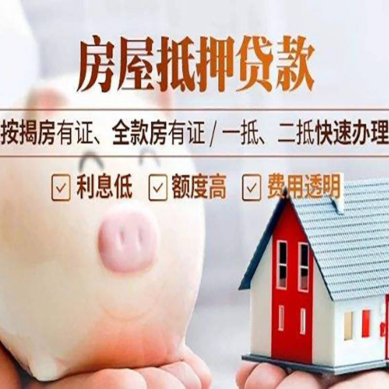 君山房产抵押贷款条件|君山抵押贷款|房屋抵押贷款