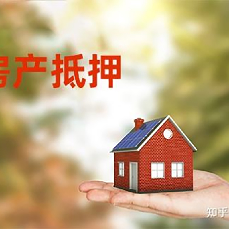 君山房产抵押贷款流程|君山房产抵押贷款利率
