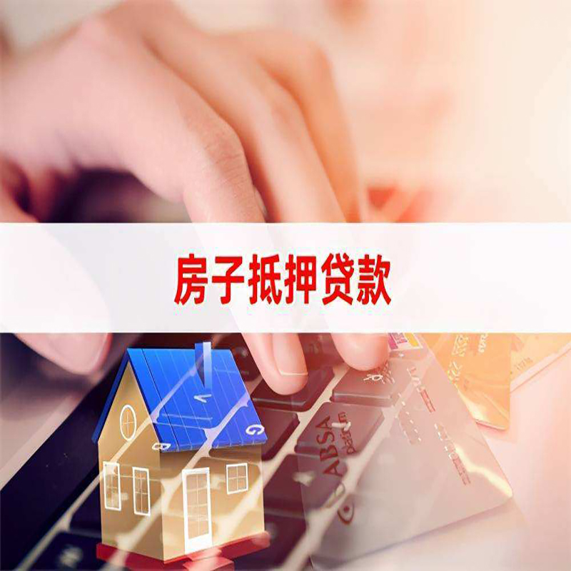 君山房屋二次抵押贷款几天能放款?  