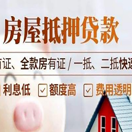 君山房屋抵押贷款的手续要多少天?