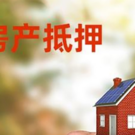 君山房产二次抵押贷款额度低啦