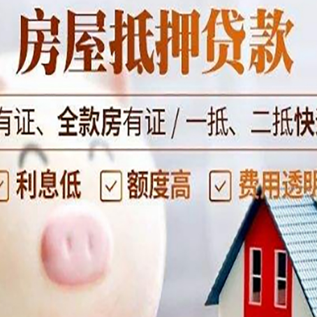 君山房子抵押贷款如何办理？