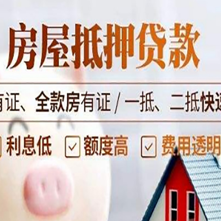 君山房子抵押贷款应该怎样选择还款方式?
