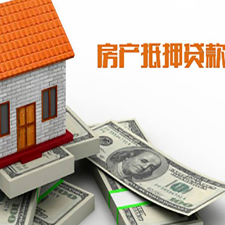 君山房屋抵押贷款机构审查什么