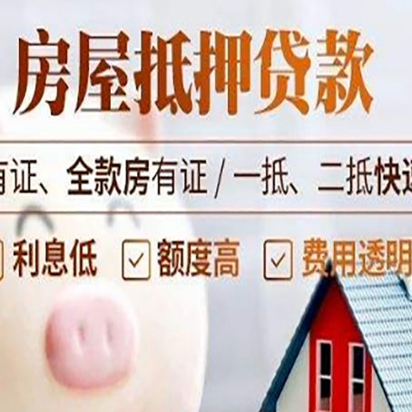 君山房产抵押贷款的利率是多少?
