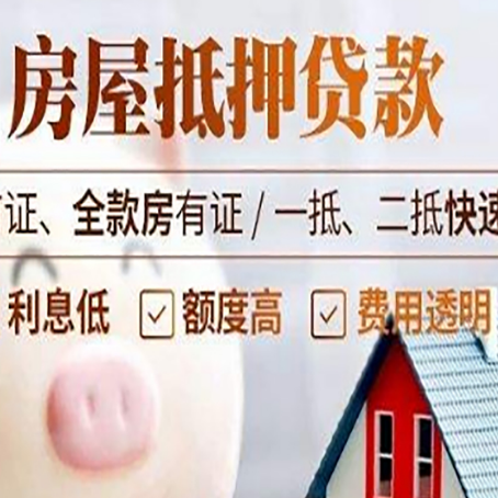 君山房子二次抵押贷款的步骤？