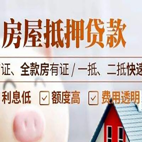 君山房屋抵押贷款的几大误区你中了吗？