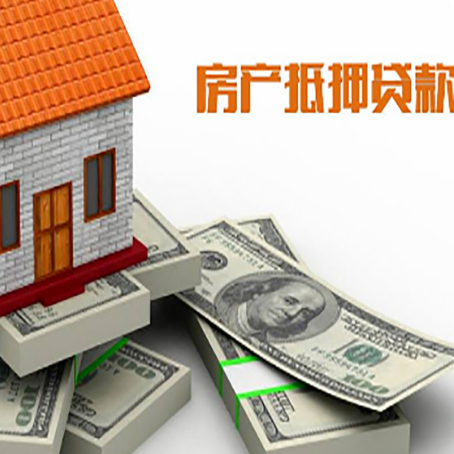 君山房产抵押贷款怎么办理？
