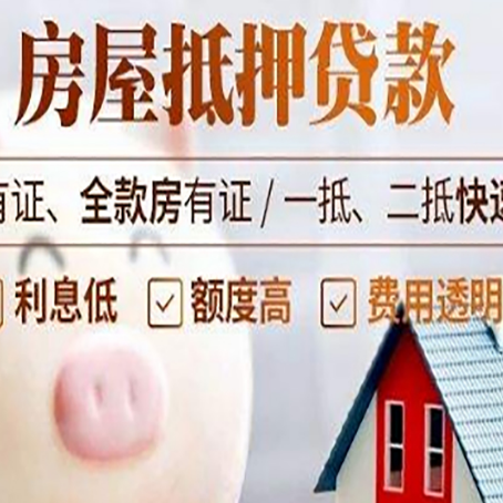 君山房屋抵押贷款需要什么手续？