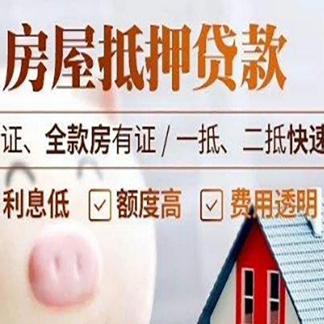 君山房产抵押贷款有哪些手续费?