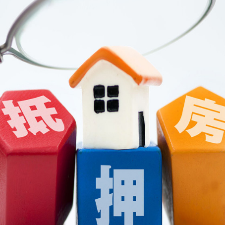 君山房子抵押贷款费用有哪些?